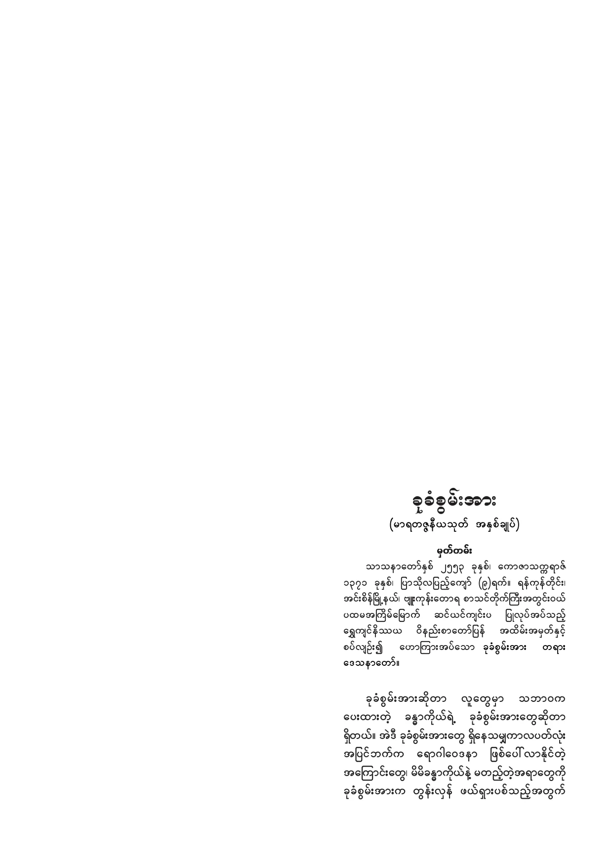 019. ခုခံစြမ္းအား.pdf